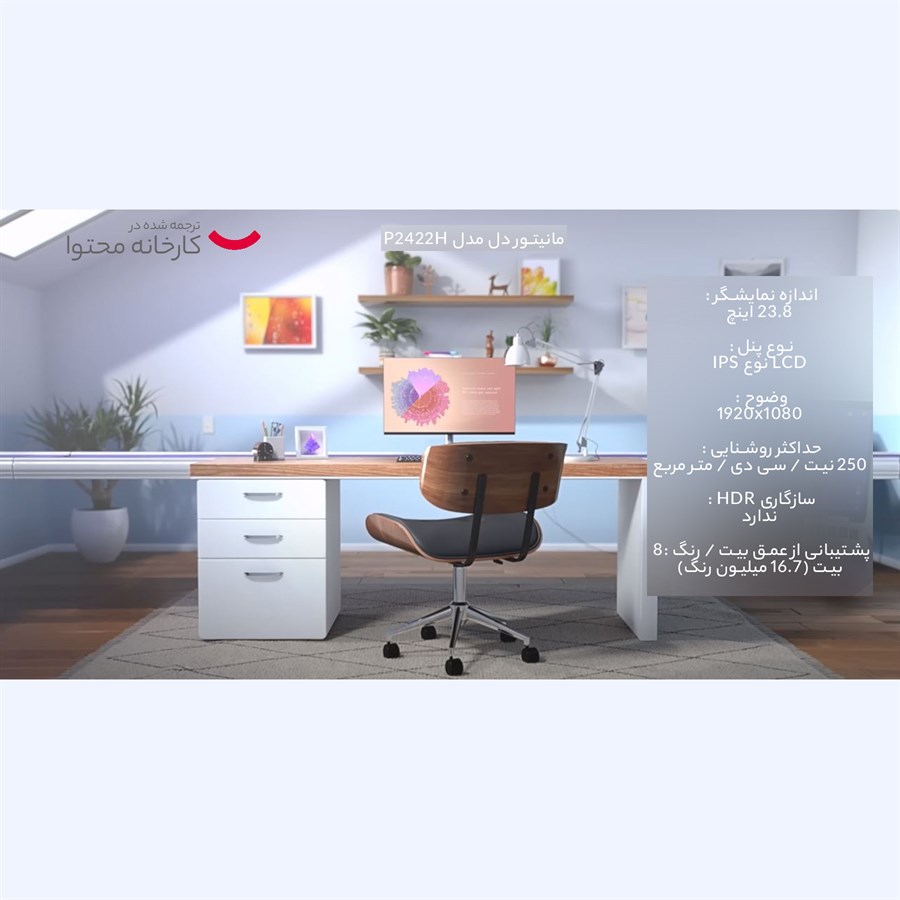 مانیتور دل مدل P2422H سایز 23.8 اینچ